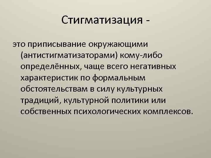 Стигмация