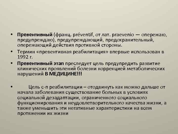 Работа клинического психолога вакансии. Превентивный подход. Превентивные технологии. Превентивное образование это. Превентивный метод реабилитации.