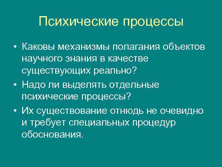 Каков механизм. Психические механизмы. Психические механизмы симптомообразования.