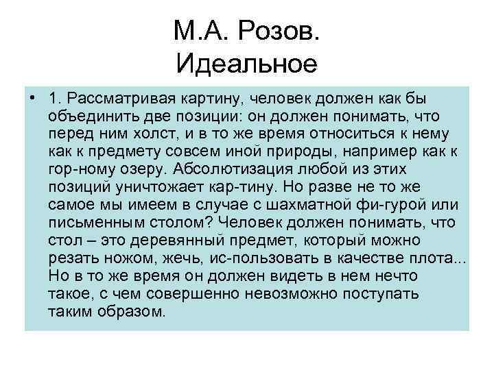 Розов а б в г д. М А розов. М. А.розов работы. Розов.