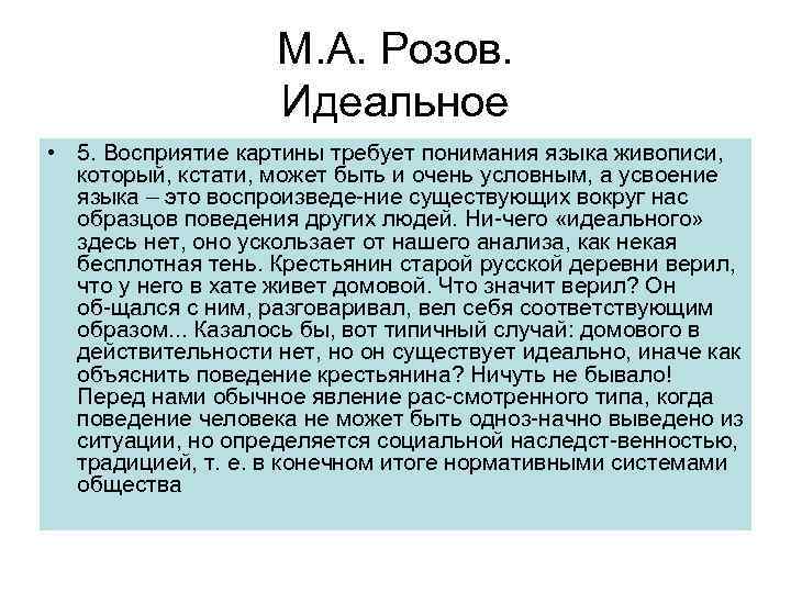 М. А. Розов. Идеальное • 5. Восприятие картины требует понимания языка живописи, который, кстати,
