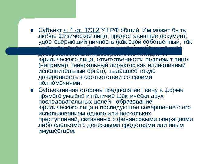 Незаконное образование создание реорганизация юридического лица презентация