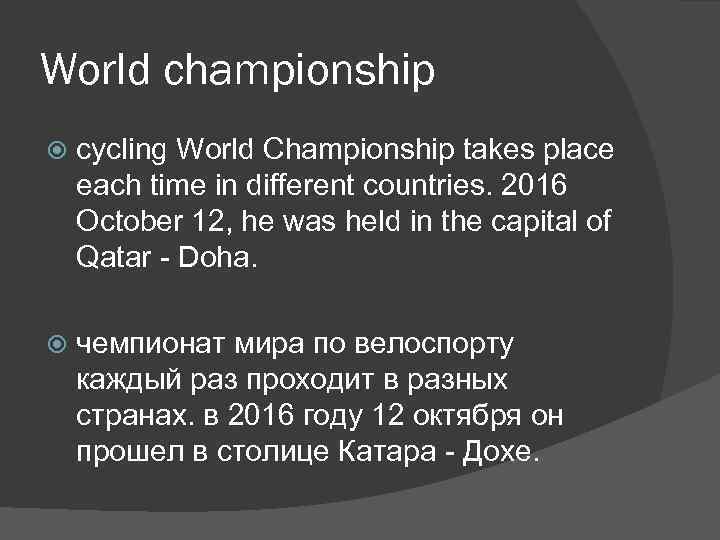 World championship cycling World Championship takes place each time in different countries. 2016 October