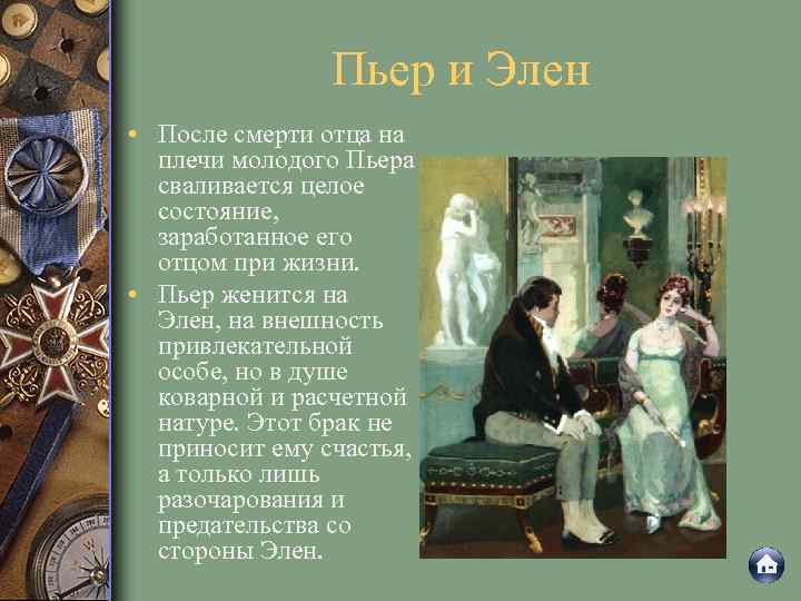 Пьер и Элен • После смерти отца на плечи молодого Пьера сваливается целое состояние,