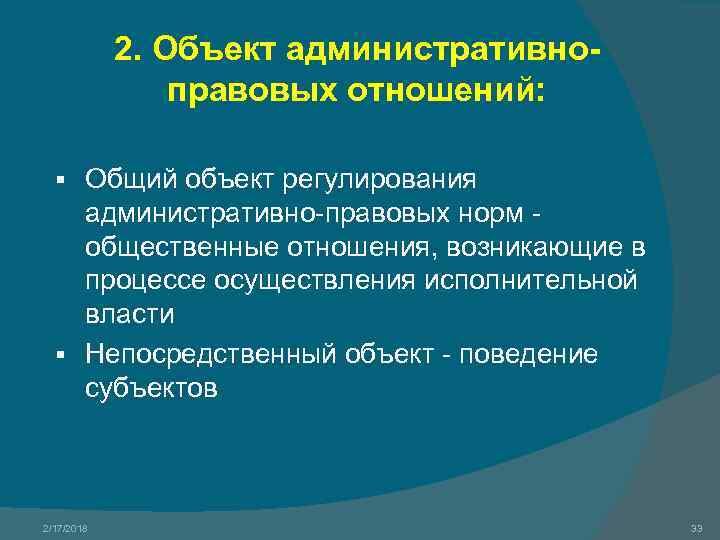 Объект и предмет правового отношения. Стадии правового регулирования общественных отношений. Регламентационные административно-правовые отношения.