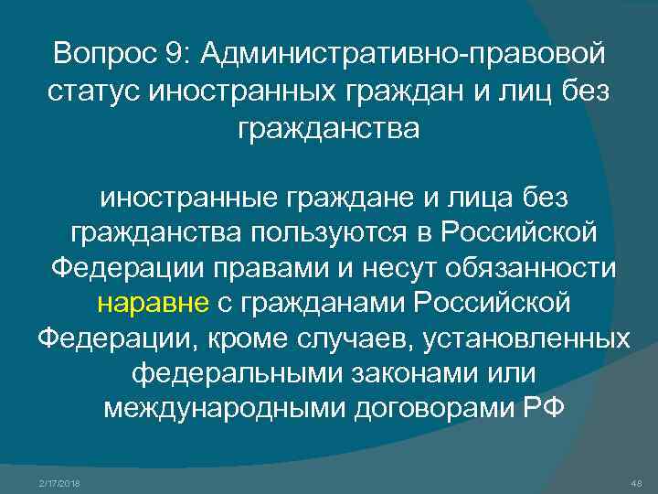 Презентация правовое положение иностранных граждан в рф