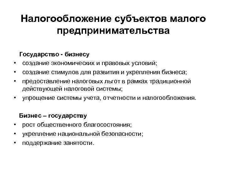 Налогообложение малого и среднего бизнеса презентация 11 класс