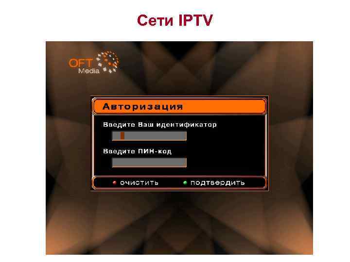 Сети IPTV 