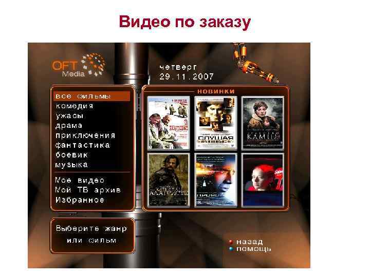 Видео по заказу 