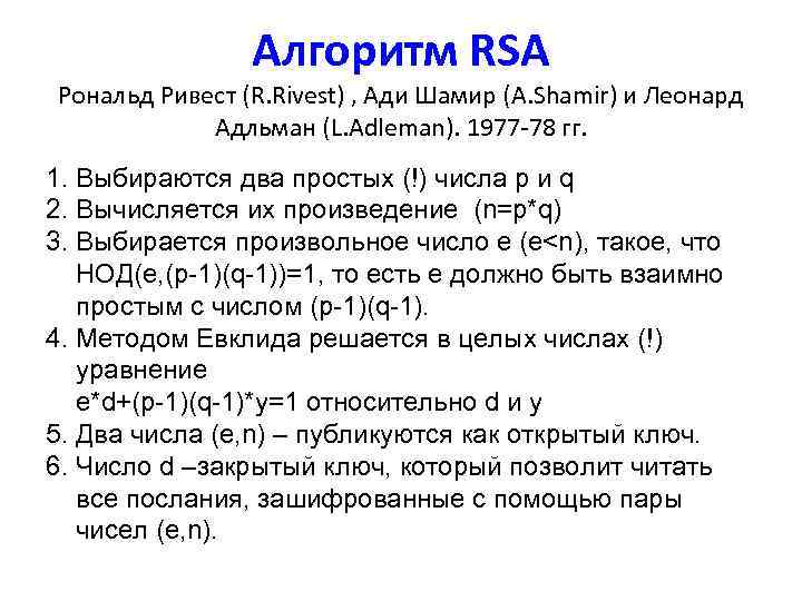 Алгоритм шифрования rsa презентация