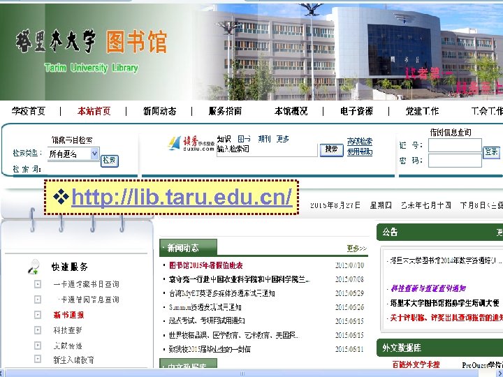 关于图书馆，你还想了解什么? (http: //lib. taru. edu. cn/) vhttp: //lib. taru. edu. cn/ 