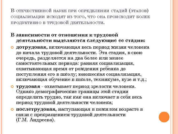 В ОТЕЧЕСТВЕННОЙ НАУКЕ ПРИ ОПРЕДЕЛЕНИИ СТАДИЙ (ЭТАПОВ) СОЦИАЛИЗАЦИИ ИСХОДЯТ ИЗ ТОГО, ЧТО ОНА ПРОИСХОДИТ