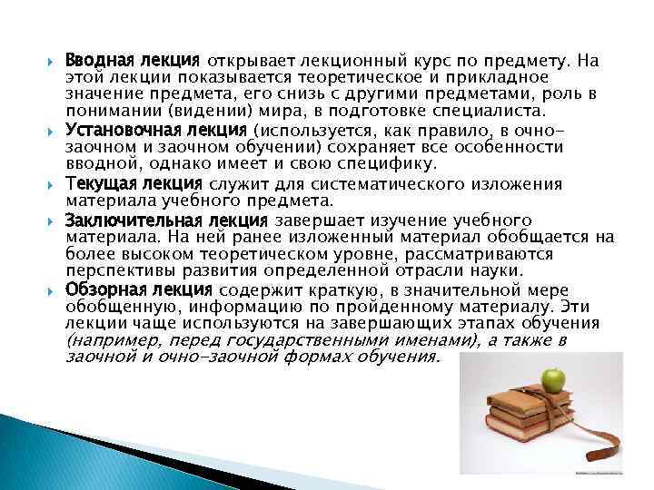  Вводная лекция открывает лекционный курс по предмету. На этой лекции показывается теоретическое и