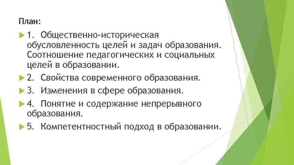 План по теме взаимосвязь образования и науки в современном обществе