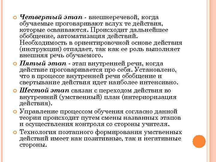  Четвертый этап - внешнеречевой, когда обучаемые проговаривают вслух те действия, которые осваиваются. Происходит