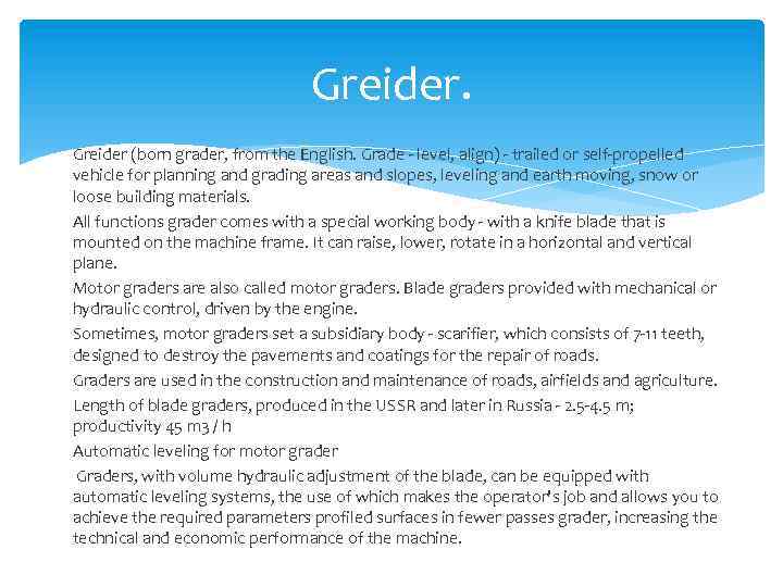 Greider. Greider (born grader, from the English. Grade - level, align) - trailed or