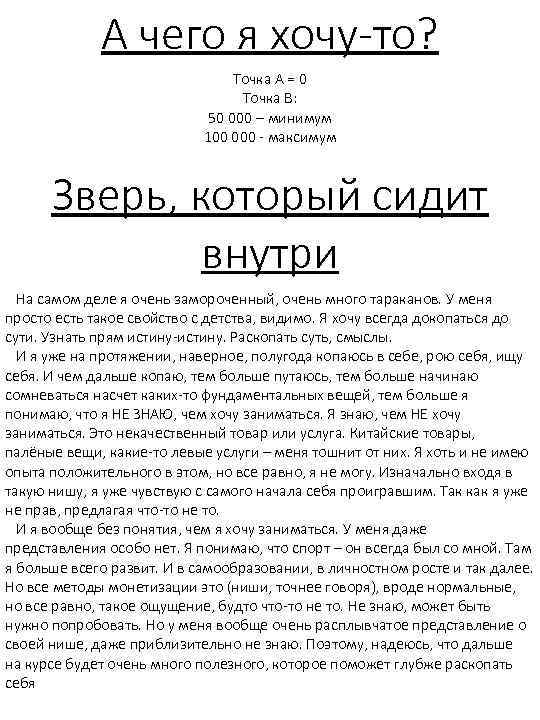 А чего я хочу-то? Точка А = 0 Точка В: 50 000 – минимум