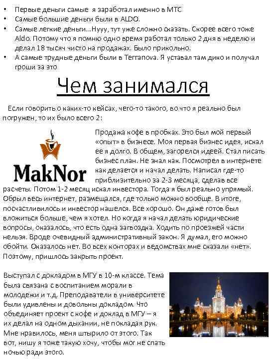  • • Первые деньги самые я заработал именно в МТС Самые большие деньги