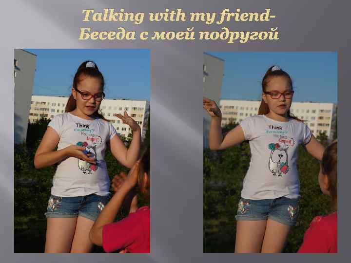 Talking with my friend. Беседа с моей подругой 