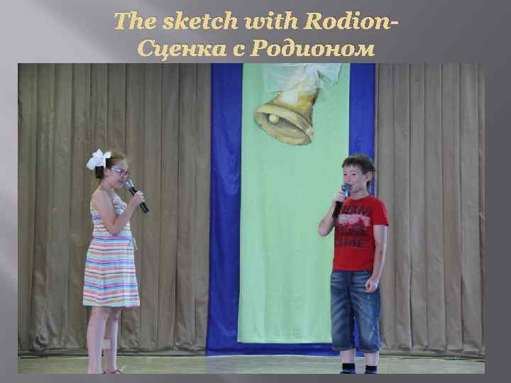 The sketch with Rodion. Сценка с Родионом 