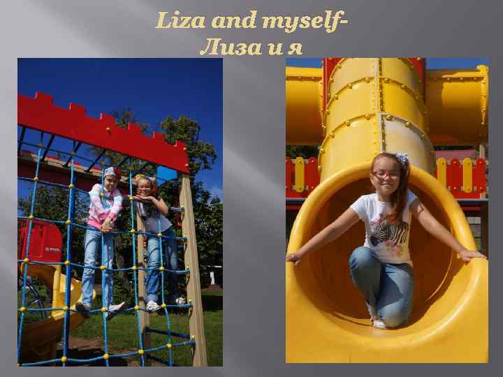Liza and myself. Лиза и я 