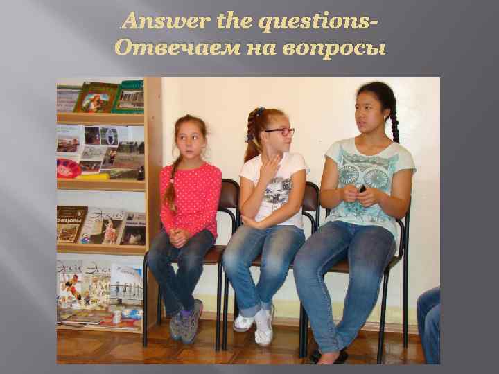 Answer the questions. Отвечаем на вопросы 