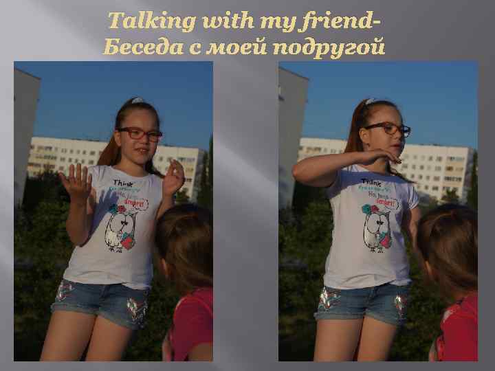 Talking with my friend. Беседа с моей подругой 