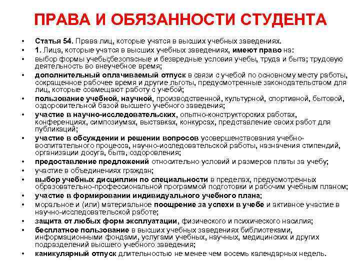 Права студента вуза схема