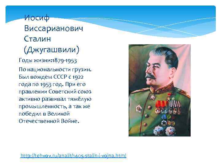 Сталин годы правления ссср. Иосиф Сталин нация. Иосиф Сталин грузин. Национальность Сталина. Кто был по нации Сталин.