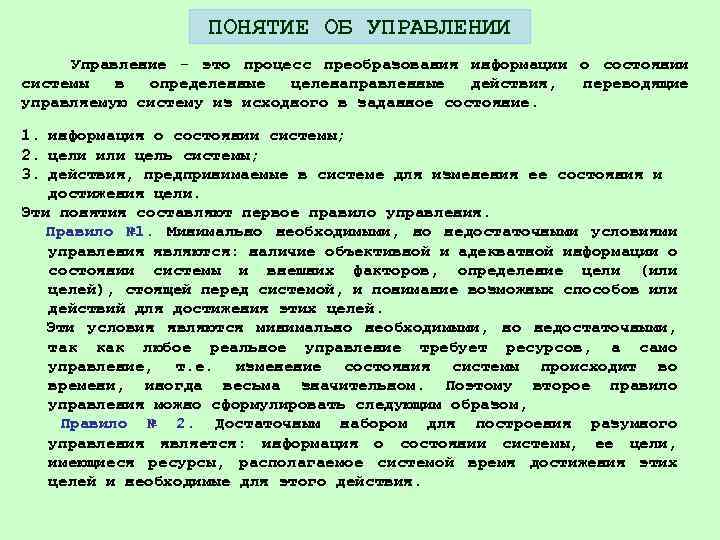 Процесс преобразования материалов информации и др в интересах и по плану человека