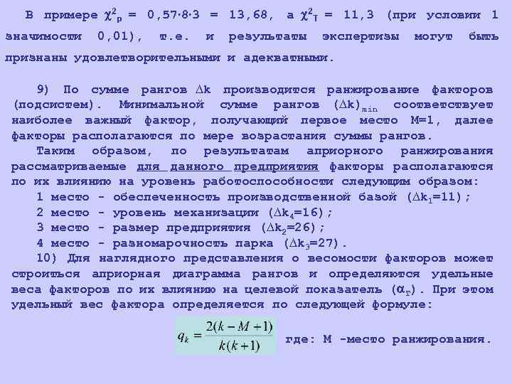 В примере 2 p = 0, 57 8 3 = 13, 68, а 2