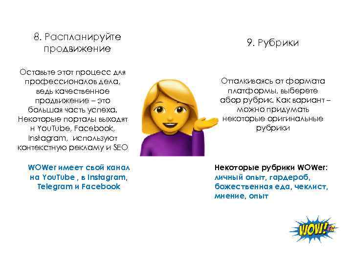 8. Распланируйте продвижение Оставьте этот процесс для профессионалов дела, ведь качественное продвижение – это