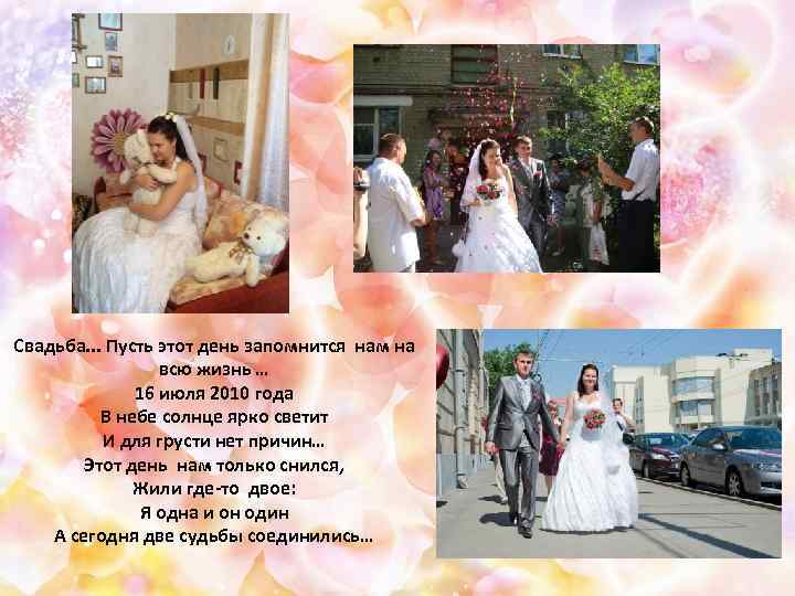 Свадьба. . . Пусть этот день запомнится нам на всю жизнь … 16 июля