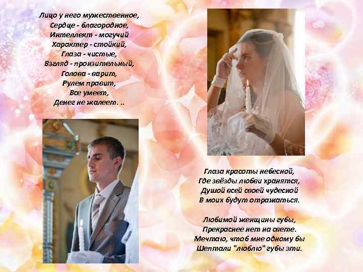 Лицо у него мужественное, Сердце - благородное, Интеллект - могучий Характер - стойкий, Глаза