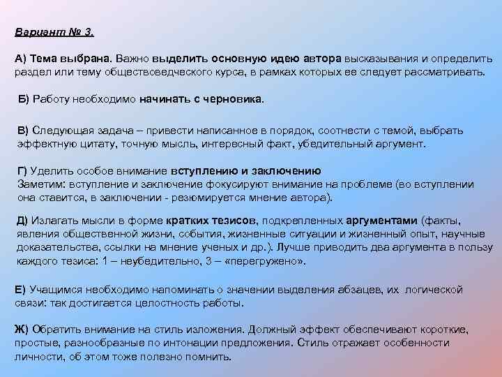 Вариант № 3. А) Тема выбрана. Важно выделить основную идею автора высказывания и определить