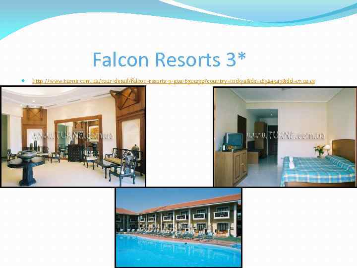 Falcon Resorts 3* http: //www. turne. com. ua/tour-detail/falcon-resorts-3 -goa-6301239? country=indiya&dc=16324543&dd=17. 02. 13 