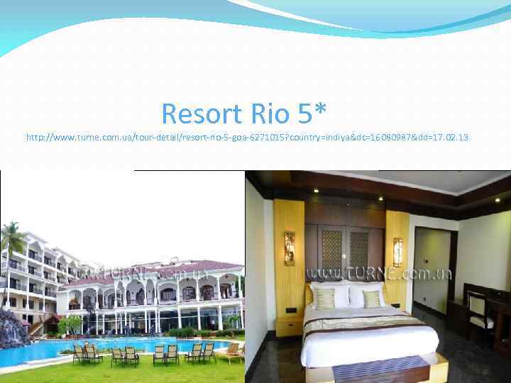 Resort Rio 5* http: //www. turne. com. ua/tour-detail/resort-rio-5 -goa-6271015? country=indiya&dc=16080987&dd=17. 02. 13 