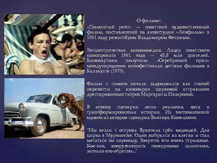 О фильме: «Полоса тый рейс» — советский художественный фильм, поставленный на киностудии «Ленфильм» в