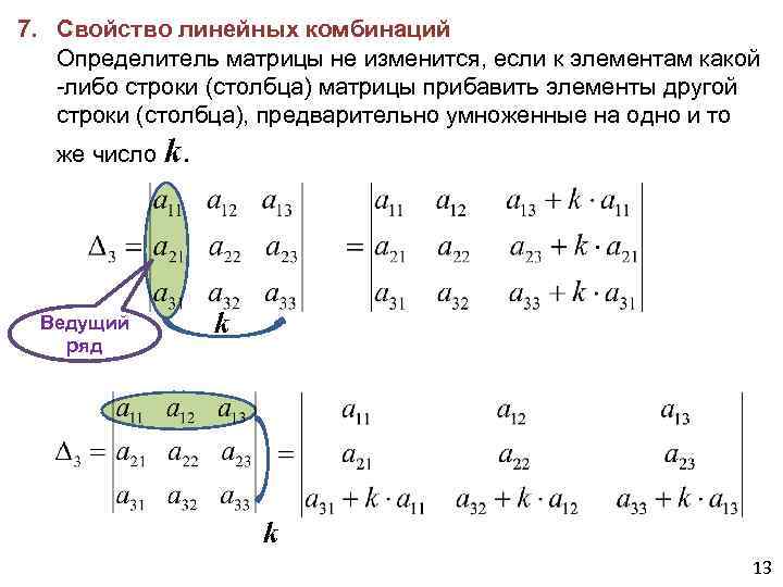 При замене некоторой строки невырожденной квадратной матрицы на сумму этой строки