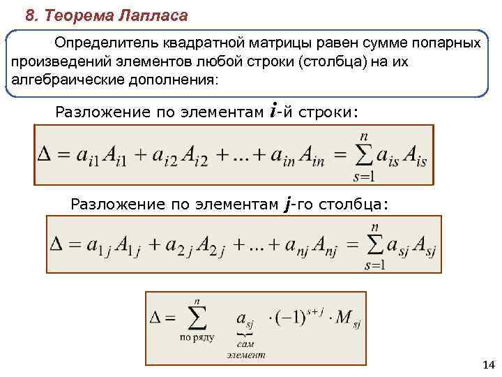 При замене некоторой строки невырожденной квадратной матрицы на сумму этой строки