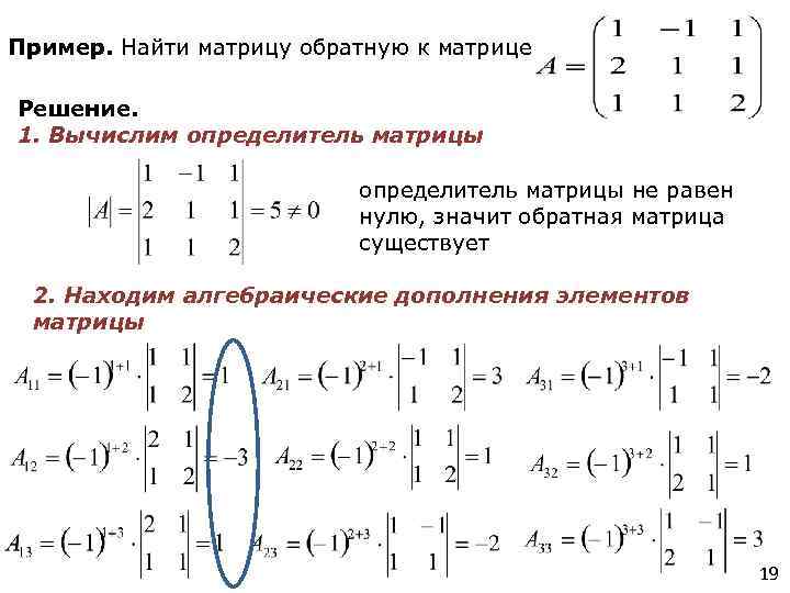 Матрица которая получается из матрицы заменой строк столбцами называется по отношению к матрице