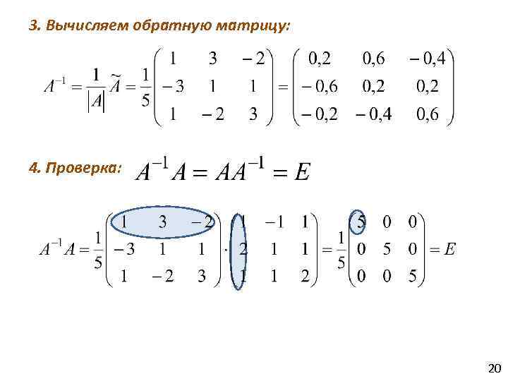 Найти матрицу 2 1