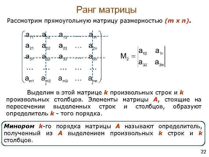 Матрица размеров m n