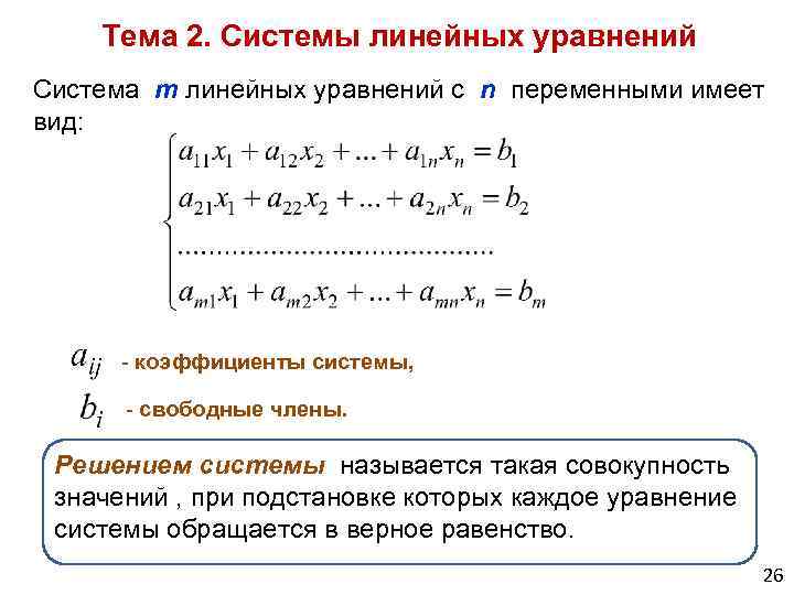 Проект системы линейных уравнений