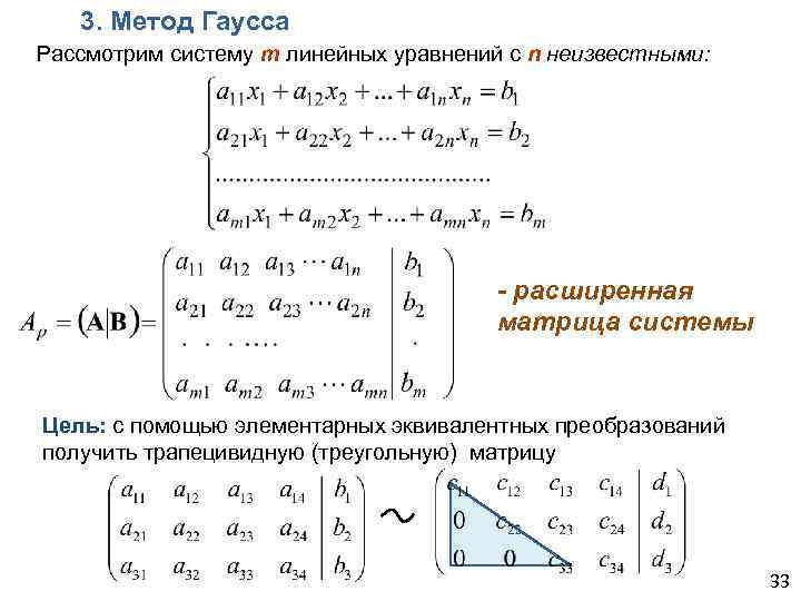 Этап получения треугольной матрицы по схеме гаусса называется