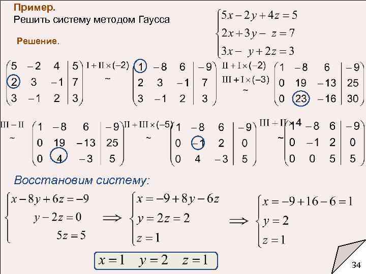 Этап получения треугольной матрицы по схеме гаусса называется