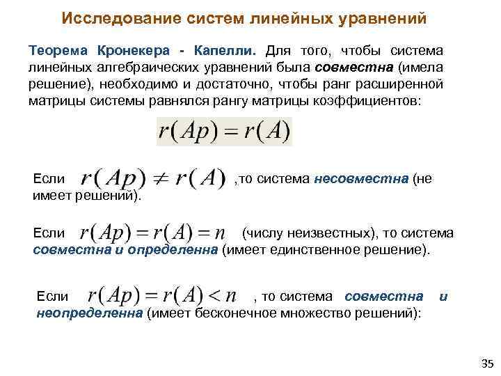 Теорема кронекера капелле