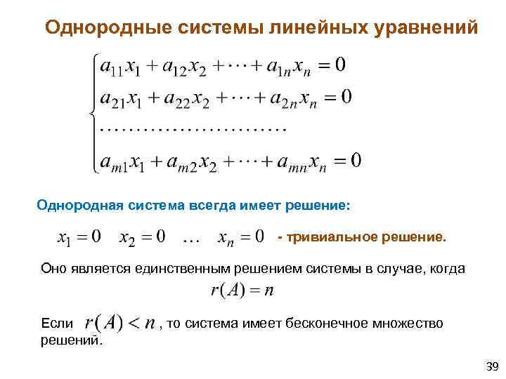 Линейным однородным уравнением первого порядка