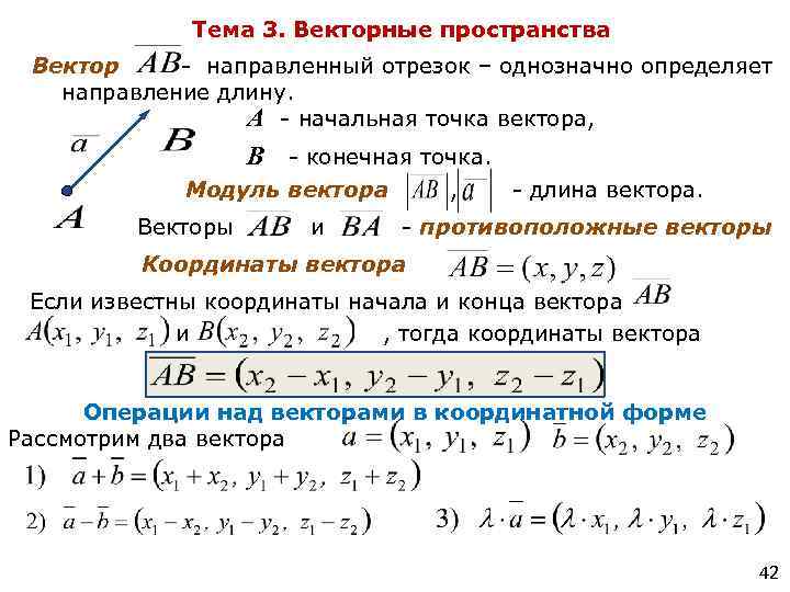 Операции над векторами и их свойства