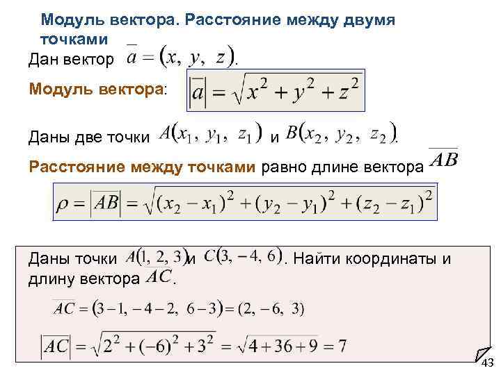 2 даны векторы найти координаты вектора